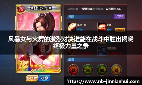 风暴女与火舞的激烈对决谁能在战斗中胜出揭晓终极力量之争